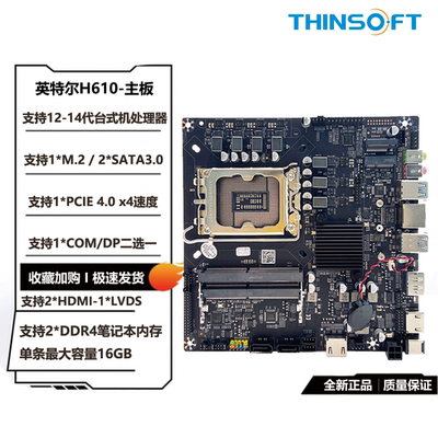 英特尔H610主板套装高性能迷你ITX主板DDR4内存支持12-14代处理器