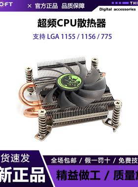 酷卫士特超薄CPU散热器 ITX主板CPU散热风扇支持LGA1155/1156/755