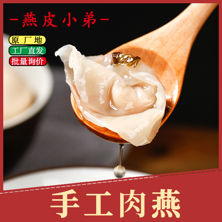 手工肉燕太平燕肉包肉