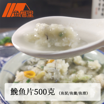 500g温州生鲜鱼滑送配料