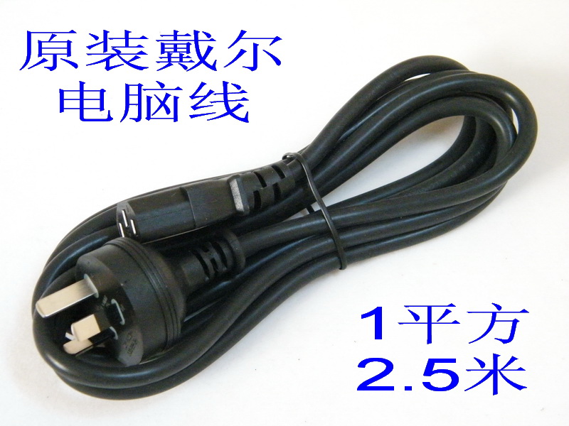 原装戴尔平方台式机国标电源线