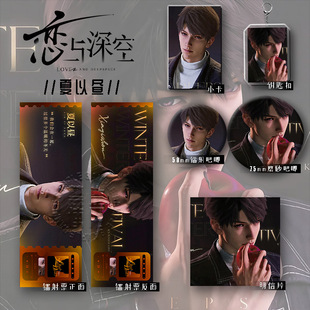 25新款 恋与深空夏以昼六件套镭射票明信片钥匙扣学生礼物爆款