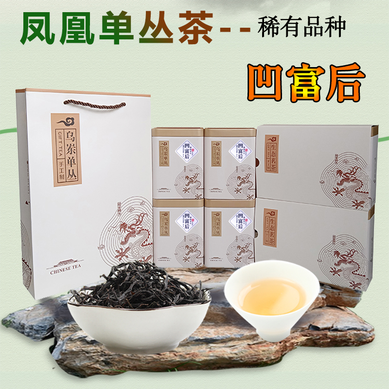 潮州凤凰单枞24新茶耐冲泡有回甘