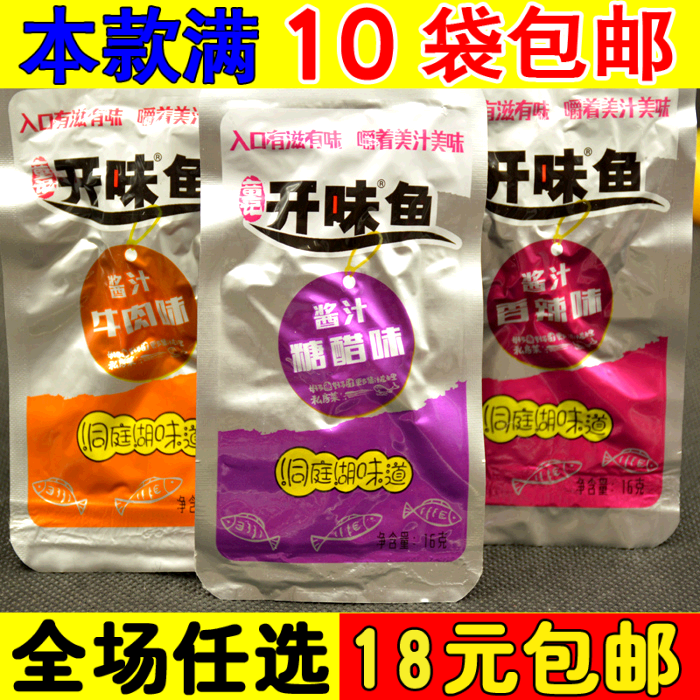 湖南特产洞庭湖味道小鱼干开胃辣鱼仔干14g童记开味鱼袋包邮10拍