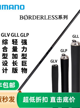 SHIMANO禧玛诺22款BORDERLESS博大师glv2  gll特价台钓竿大物鱼竿