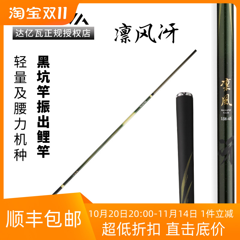 达亿瓦daiwa凛风综合台钓竿