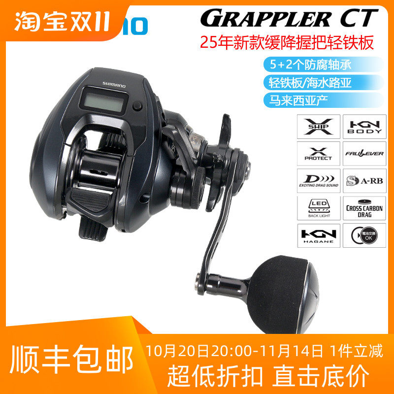 SHIMANO禧玛诺 25款GRAPPLER CT 盖普乐 数显轮船钓水滴轮海钓轮