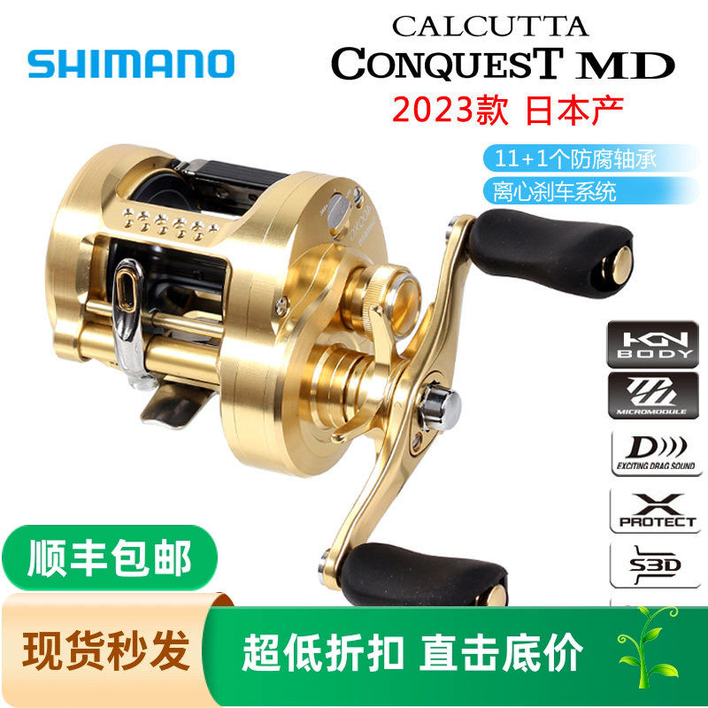 SHIMANO禧玛诺23款CQ MD鼓轮CALCUTTA CONQUEST 雷强路亚海钓鼓轮
