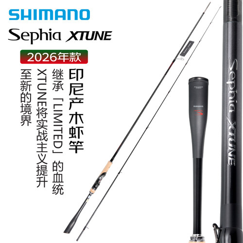 SHIMANO禧玛诺26新款 SEPHIA XTUNE 路亚竿 鱿鱼竿