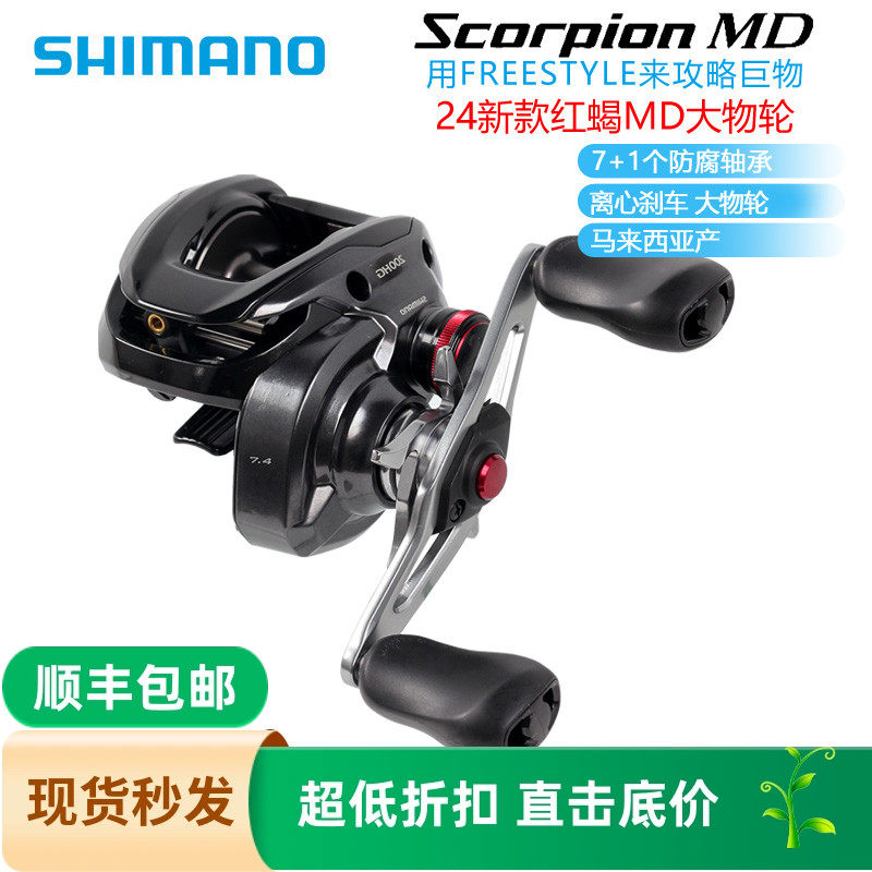 24款红蝎shimano禧玛诺