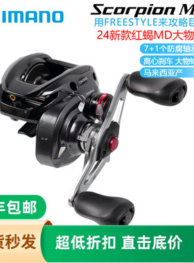 shimano禧玛诺24款SCORPION MD红蝎海水海钓路亚水滴轮喜玛诺