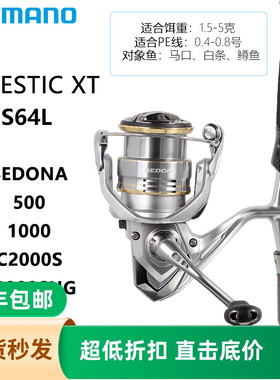 禧玛诺Majestic XT路亚竿+SIENNA nexave sedona纺车轮鱼竿套装