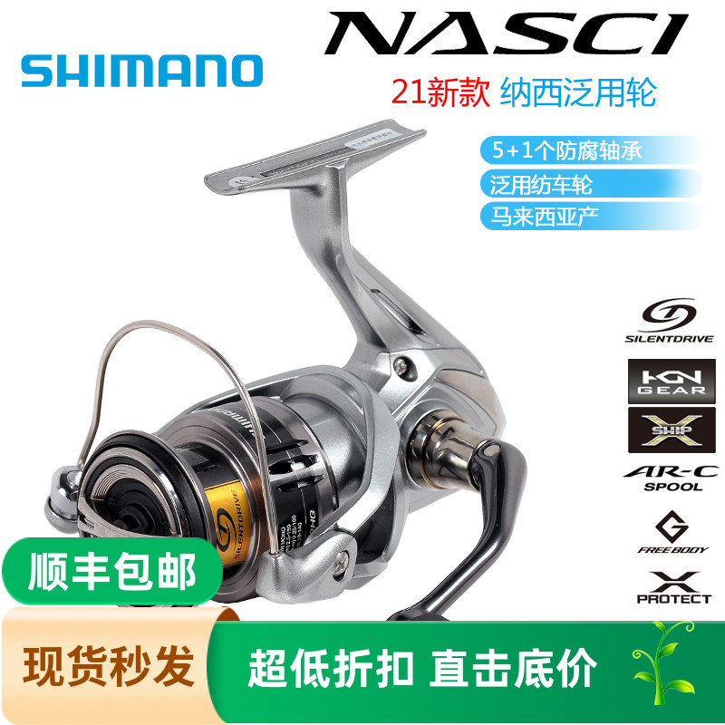 SHIMANO禧玛诺纺车轮21纳西