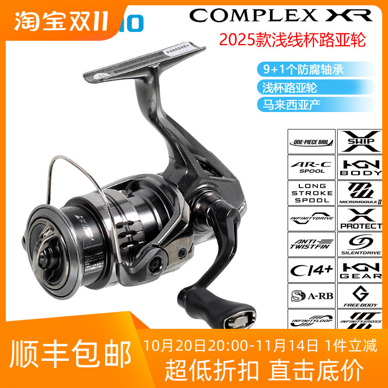 SHIMANO禧玛诺纺车轮COMPLEXXR