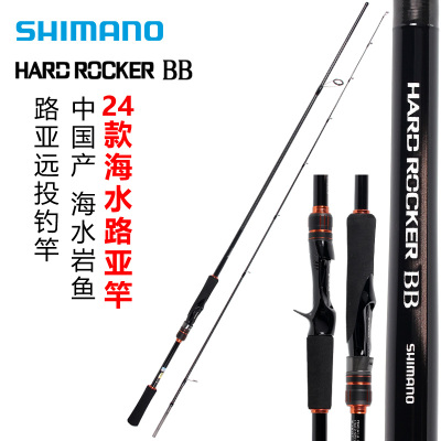 新款海钓路亚竿SHIMANO