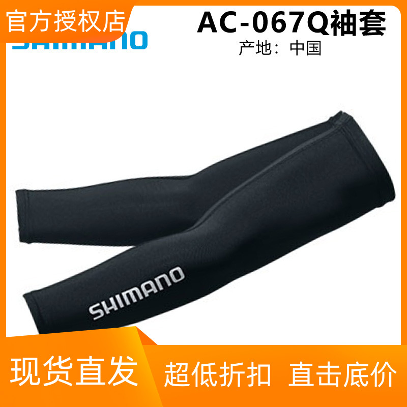 SHIMANO禧玛诺护臂运动垂钓