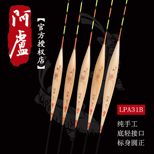 阿卢正品官方lpa31b垂钓芦苇浮漂