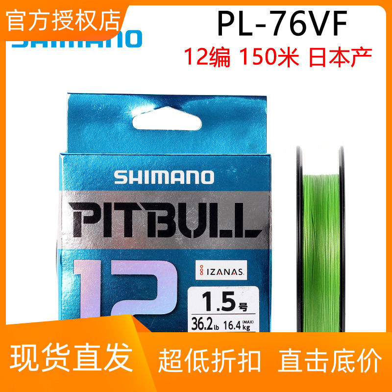 SHIMANO禧玛诺旗舰日本钓鱼线8编12编PE线路亚线高强度远投编织线