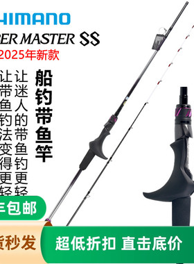 SHIMANO禧玛诺25新款SABERMASTER SS 路亚竿海钓带鱼铁板杆船钓竿