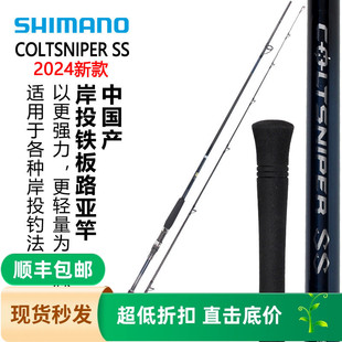 SHIMANO禧玛诺 24款COLTSNIPER SS岸投铁板竿波趴竿超硬远投路亚