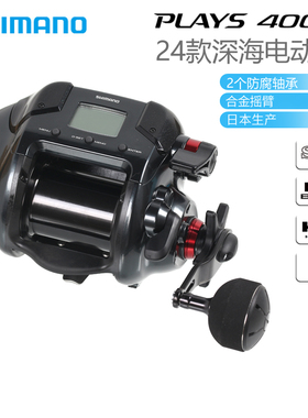 SHIMANO禧玛诺24款PLAYS4000电动轮电绞轮海钓船钓日本进口渔线轮