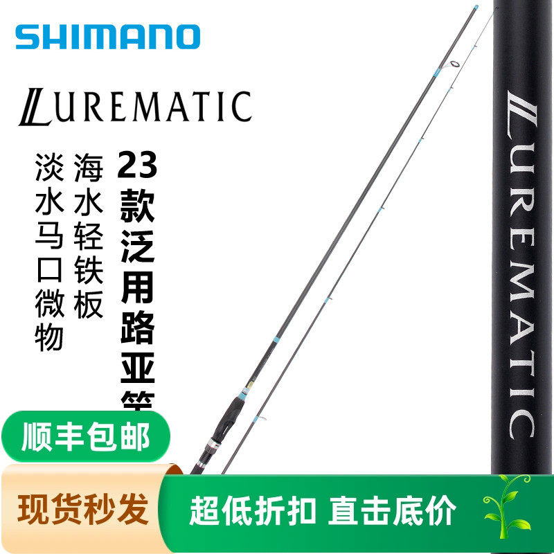 SHIMANO禧玛诺路亚竿微物翘嘴