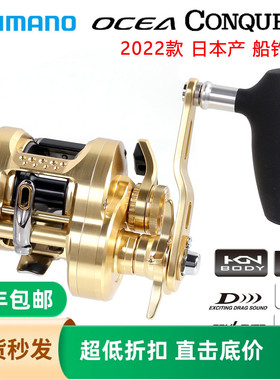SHIMANO禧玛诺22款OCEA CONQUEST船钓拖钓轮日本产鼓轮鱼线轮