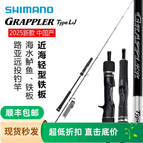 SHIMANO禧玛诺25款慢摇铁板