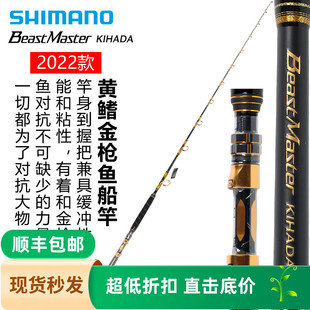 SHIMANO禧玛诺船钓竿BeastMaster KIHADA深海电动轮金枪鱼放流竿