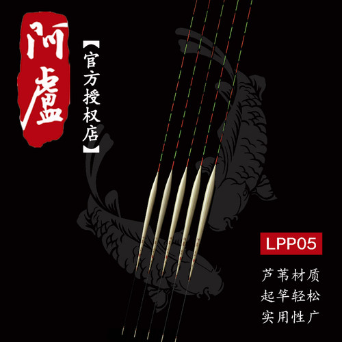 阿卢专卖店LPP05 黑坑混养竞技浮标立式芦苇鱼漂快鱼乱鱼鲫鱼浮漂