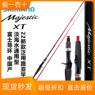 XT路亚竿碳素远投泛用钓鱼竿 SHIMANO禧玛诺22新款 玛杰仕Majestic