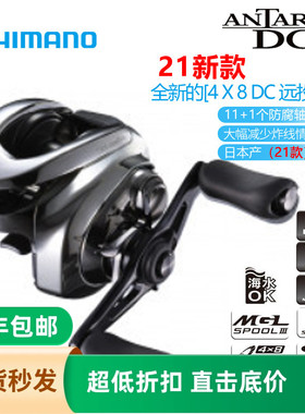 SHIMANO禧玛诺 21款安塔列斯ANTARES DC水滴轮路亚轮钓鱼轮喜玛诺