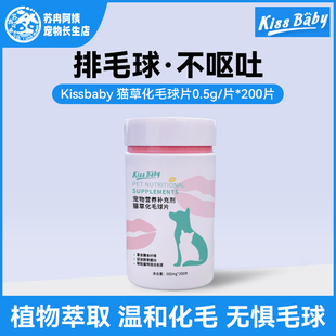 Kissbaby猫咪猫草化毛片200片调理肠胃吐去毛球成幼猫通用200片