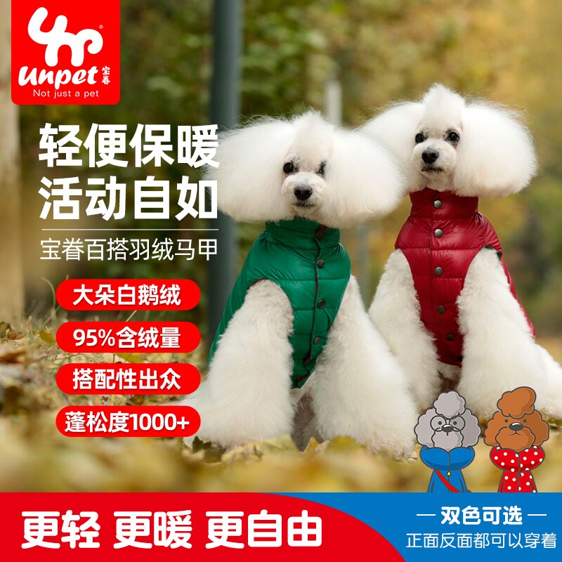 宝眷 宠物羽绒服棉服猫狗羽绒背心马甲 含绒量95%白鹅绒 正反两穿