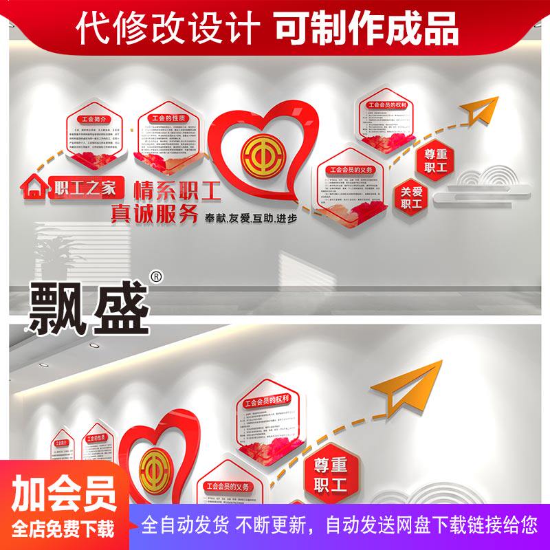 工会文化墙布置办公室展板宣传栏布置文化墙形象墙cdr ai 效果图