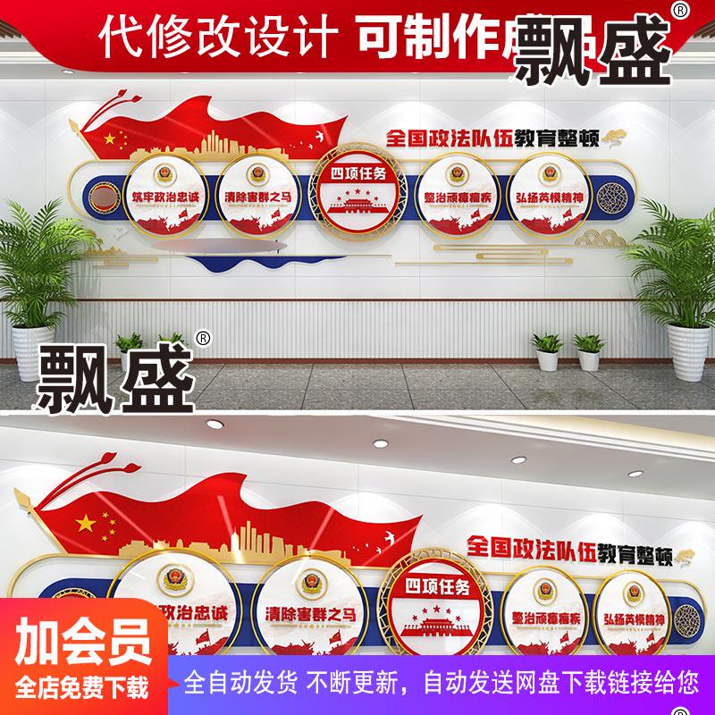 政法教育四项任务全国队伍教育整顿文化墙cdr ai 效果图 素材模板