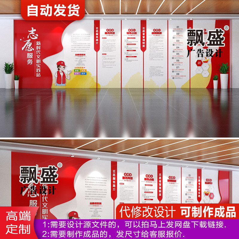 新时代文明实践站文化墙志愿者文化墙志愿者展板cdr ai 效果图