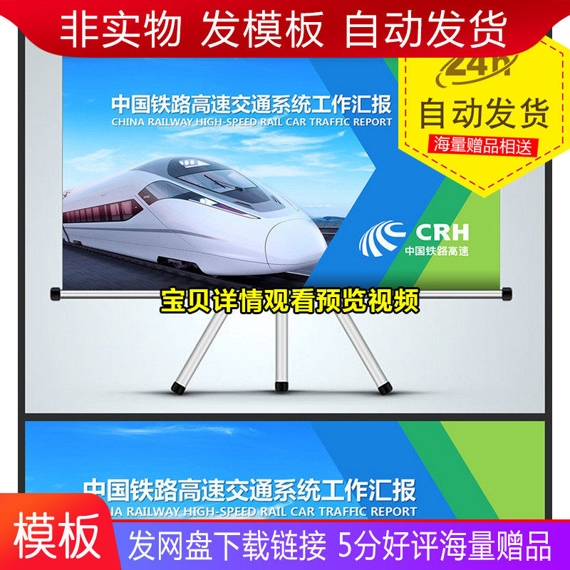 China high speed Railway traffic system work report PPT Template design Creative Templatesin the Business affairs/Design Services, Design Services, Design Material/Source Files category - from Buy2taobao.com to provide professional Taobao agent buy service