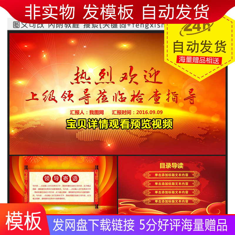 精美大气热烈欢迎领导莅临检查工作PPT设计用的素材模板|ruв категории торговли/разработка услуг, разработка услуг, проектный материал/исходный файл - от Buy2taobao.com для оказания профессиональной услуги покупки агента Taobao
