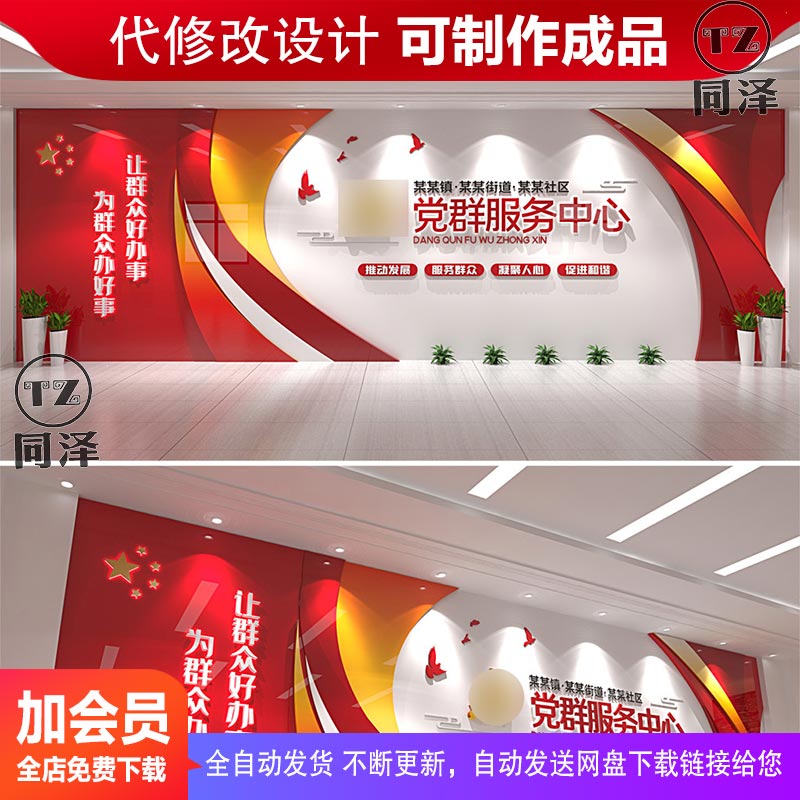 社区党群服务中心前台背景墙党建活动会议室文化墙cdr ai 效果图