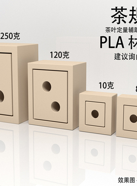 茶规 纸包辅助工具茶传统包装模具凤凰单丛茶专用 6g  8g 10g 125