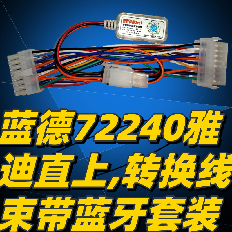 蓝德控制器蓝牙模块转接器/极客智能蓝牙模块