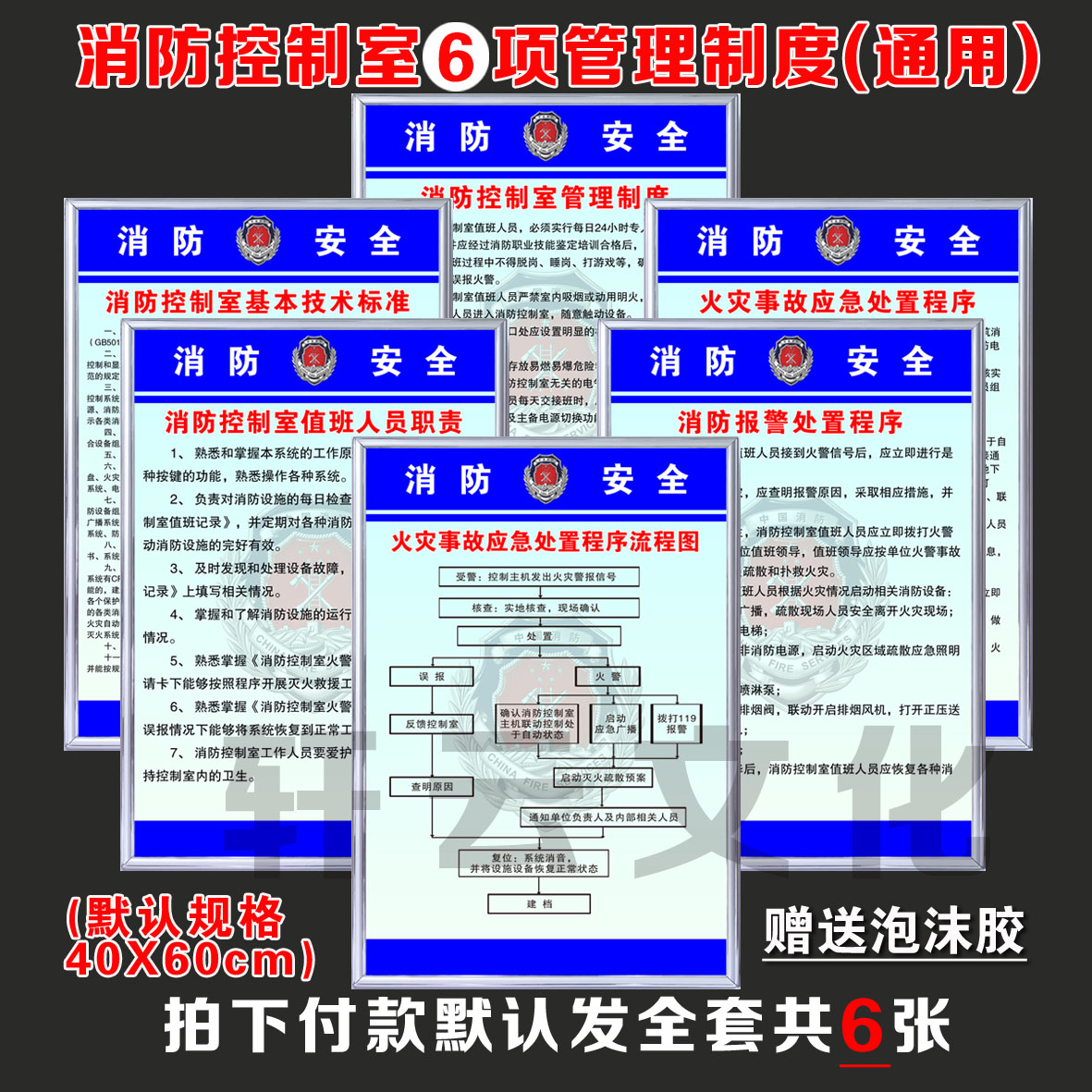 消防控制室制度牌kt板低价