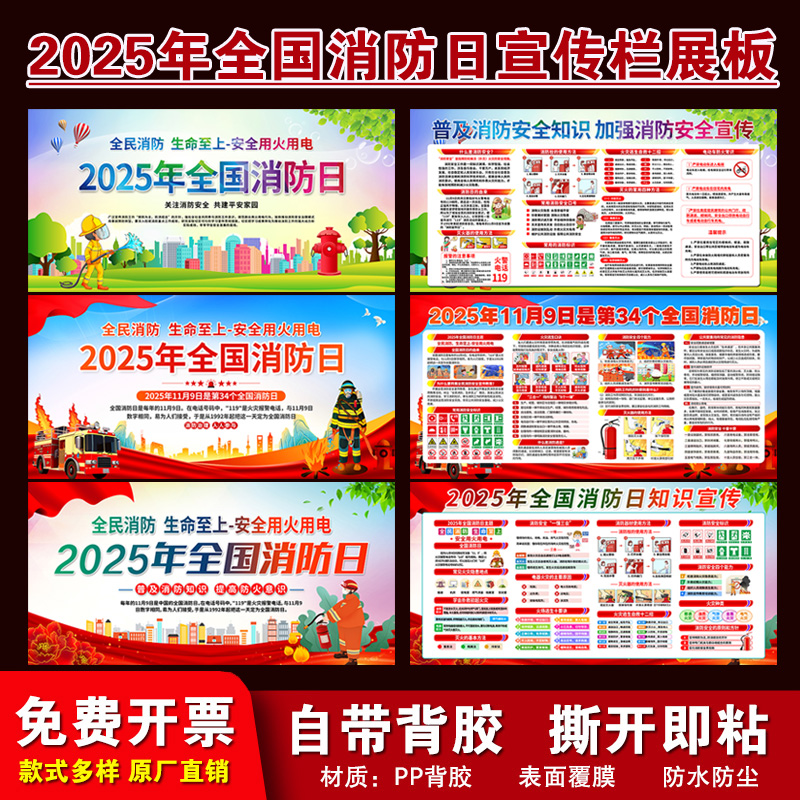 2025年全国消防日宣传栏安全展板