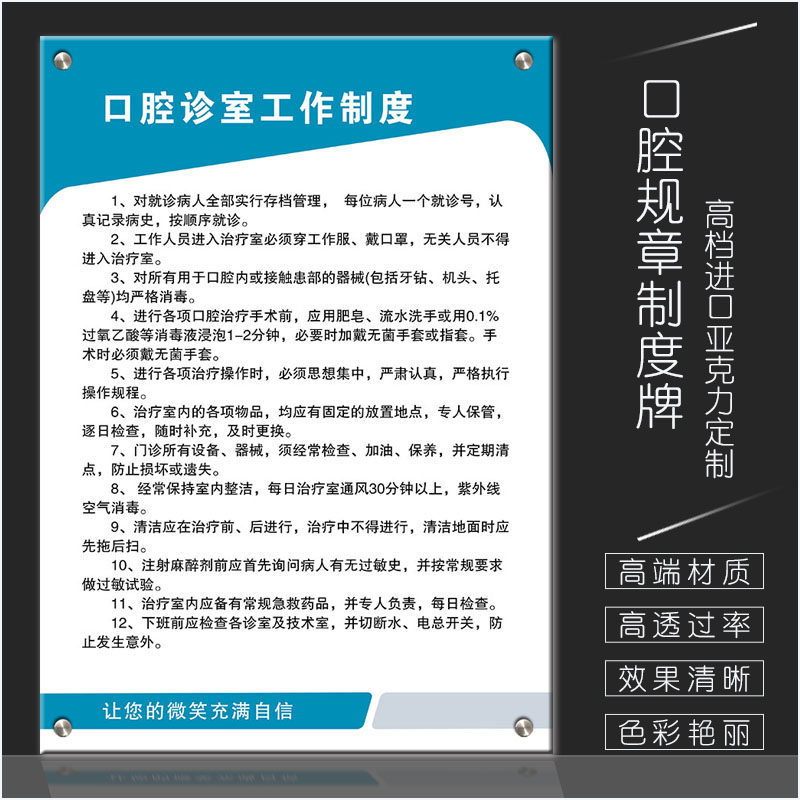 亚克力牙科门诊装饰规章制度牌