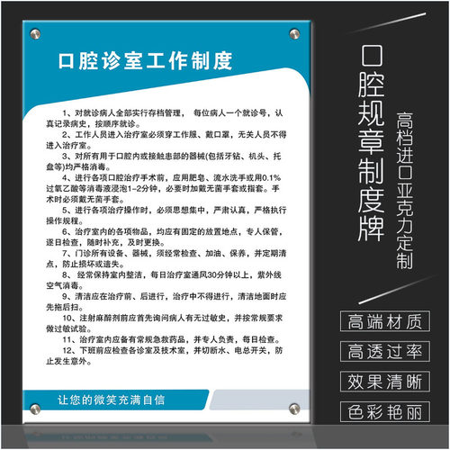 亚克力牙科门诊装饰规章制度牌