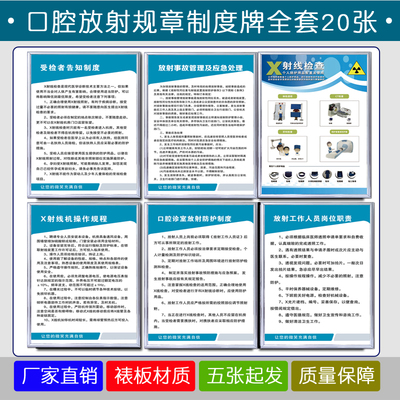 口腔诊所医院放射科规章制度牌