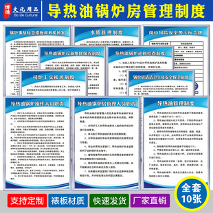 导热油锅炉房安全管理制度牌司炉交接班规章事故应急预案操作规程
