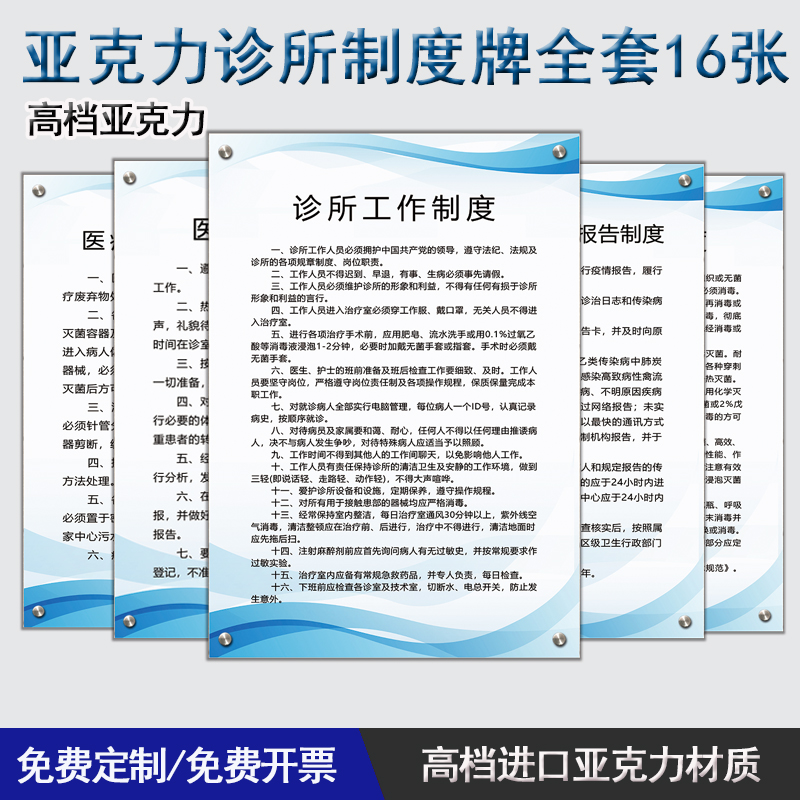 亚克力诊所规章管理制度牌个体门诊医院卫生室院医生工作职责定制