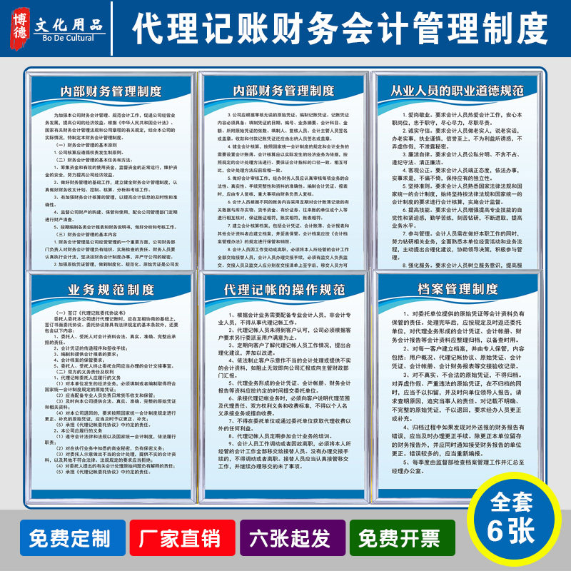 代理记账财务会计管理制度牌公司企业财务部岗位职责规章制度定制